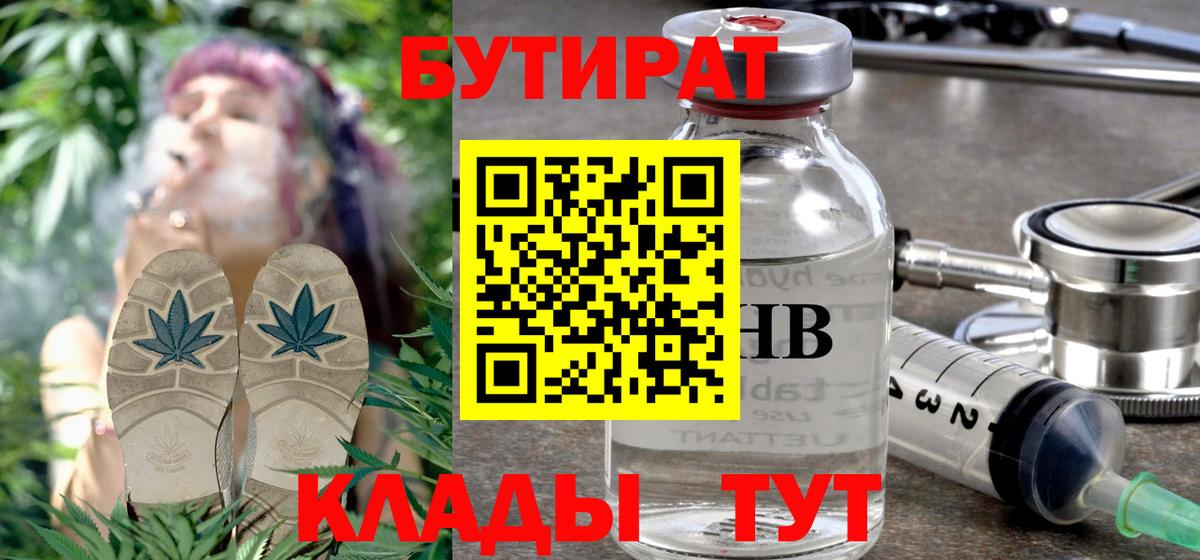 Бутират оксибутират Темрюк