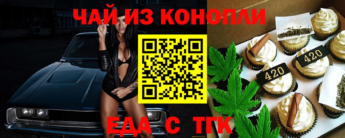 Темрюк  Печенье с ТГК конопля  Вход с VPN 