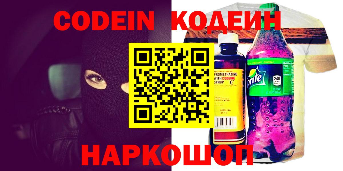 Кодеин Purple Drank Темрюк