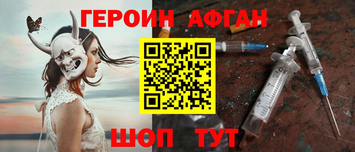 Темрюк  Героин  Вход с VPN  Героин Heroin 