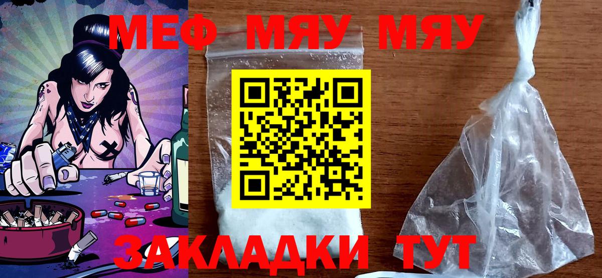 МЯУ-МЯУ мука  Вход с VPN  Темрюк  Мефедрон  Мефедрон мука 