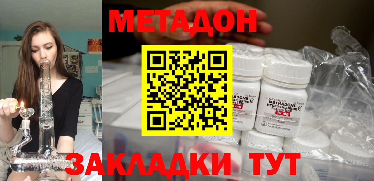 Темрюк  МЕТАДОН кристалл  Вход с VPN 
