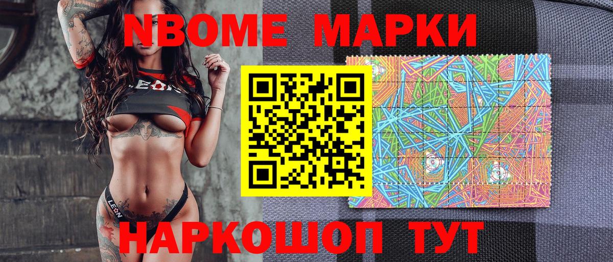 Марки N-bome 1,5мг Темрюк